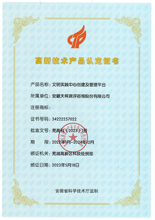 高新技術(shù)產(chǎn)品認(rèn)定證書